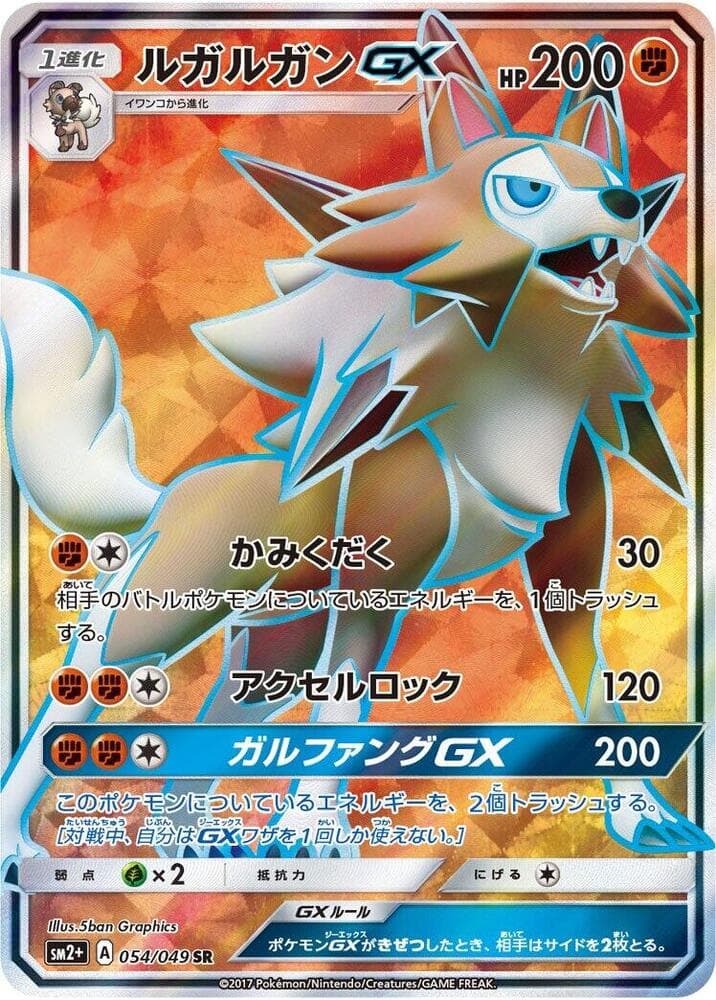 Lycanroc-GX 054 Normal
