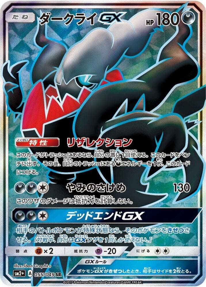 Darkrai-GX 055