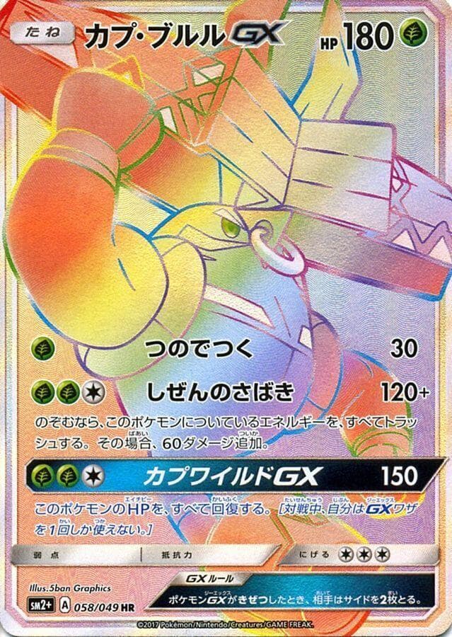 Tapu Bulu-GX 058 Normal