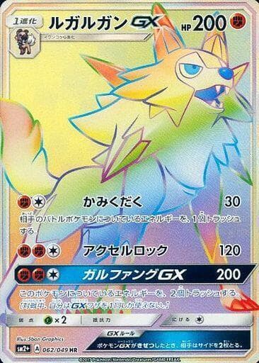 Lycanroc-GX 062