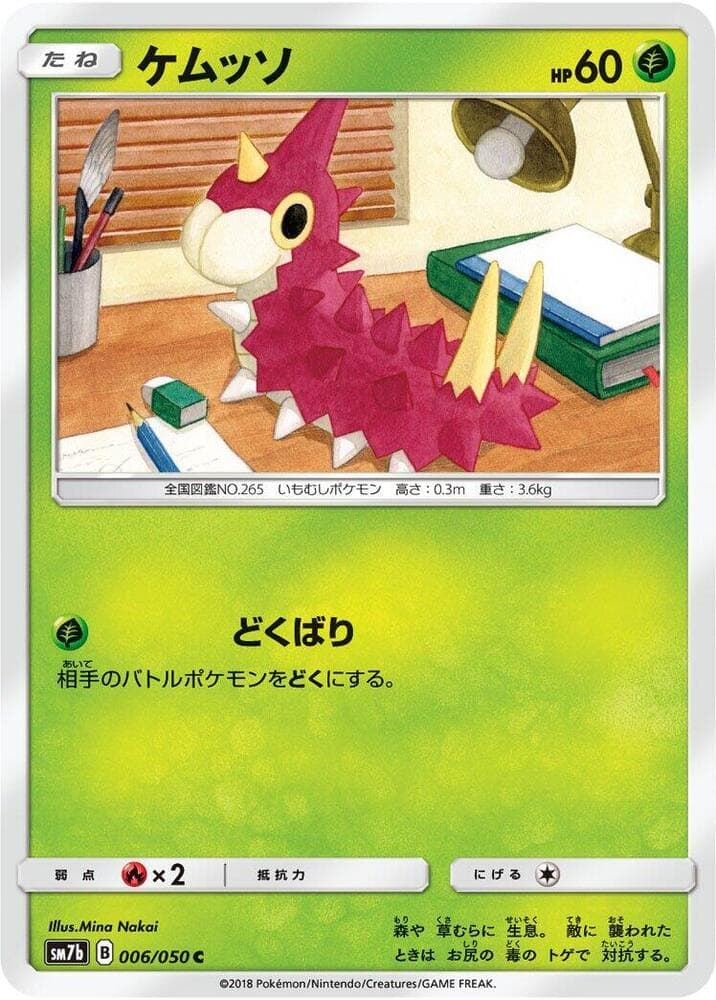 Wurmple 006 Normal