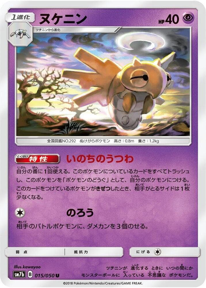 Shedinja 015