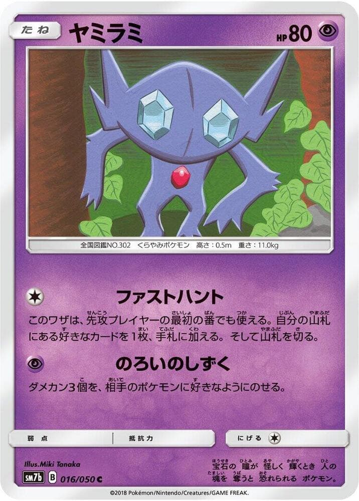 Sableye 016