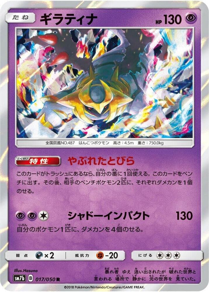 Giratina 017 Normal
