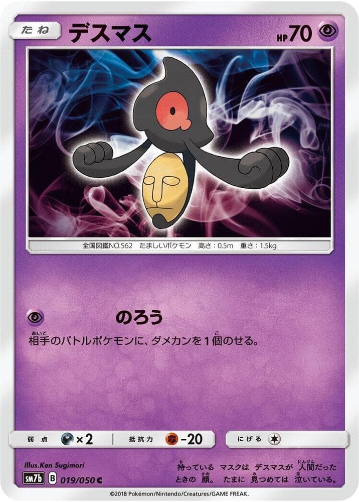 Yamask 019
