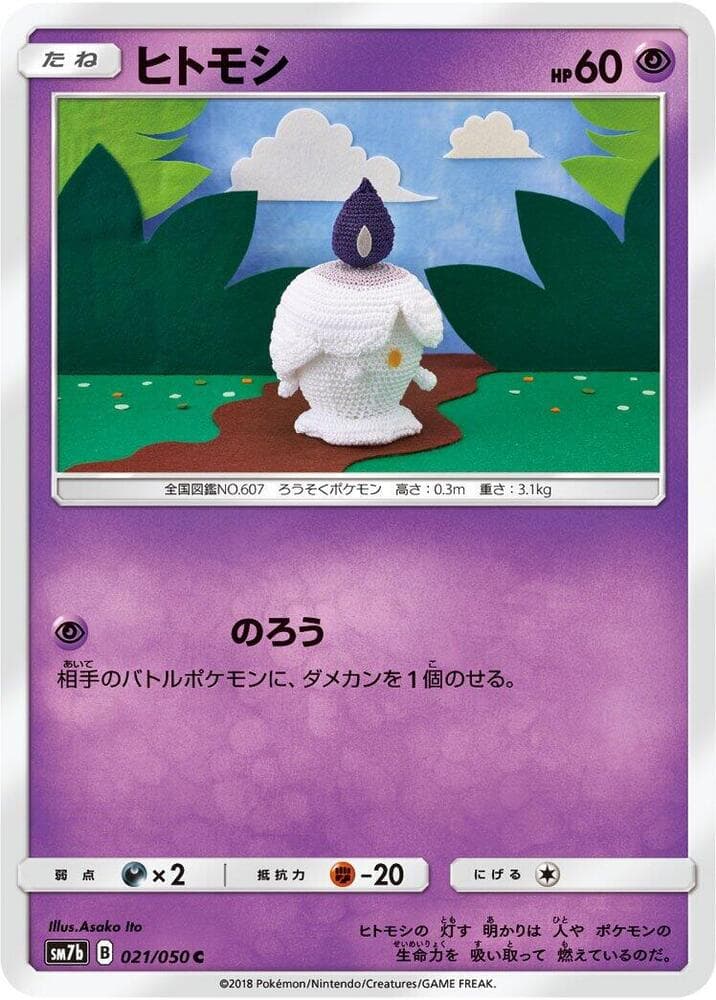 Litwick 021