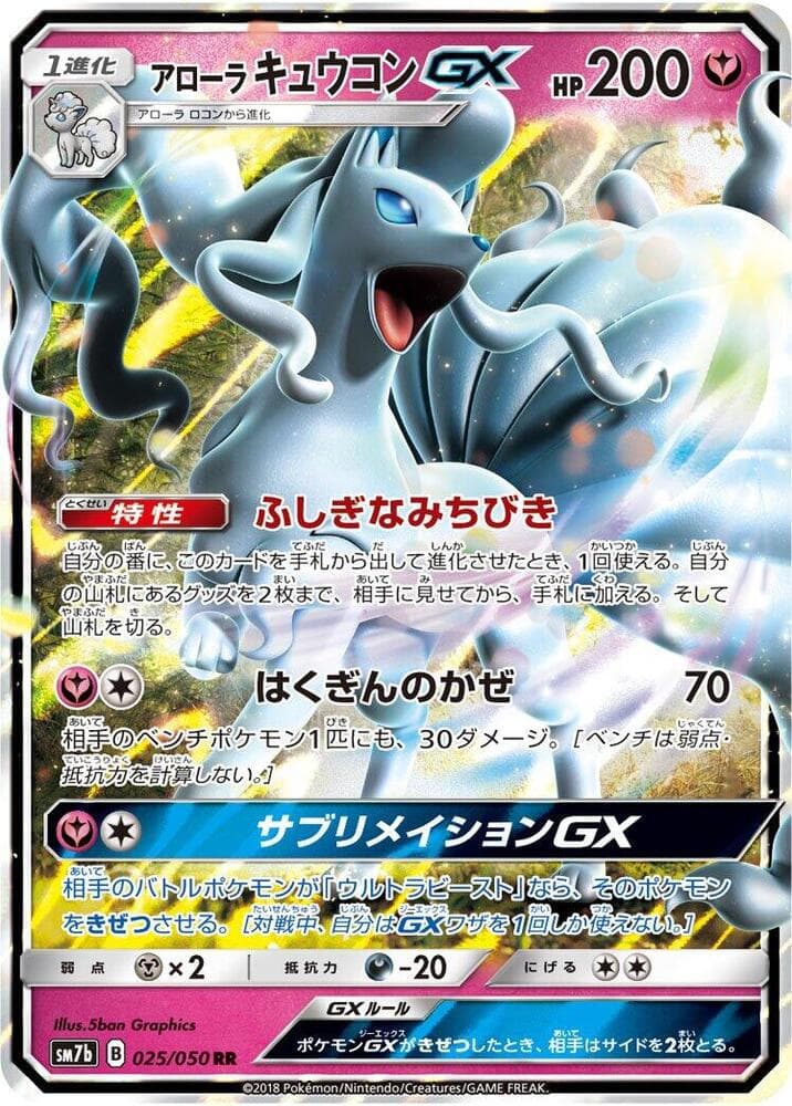 Alolan Ninetales GX 025 Normal