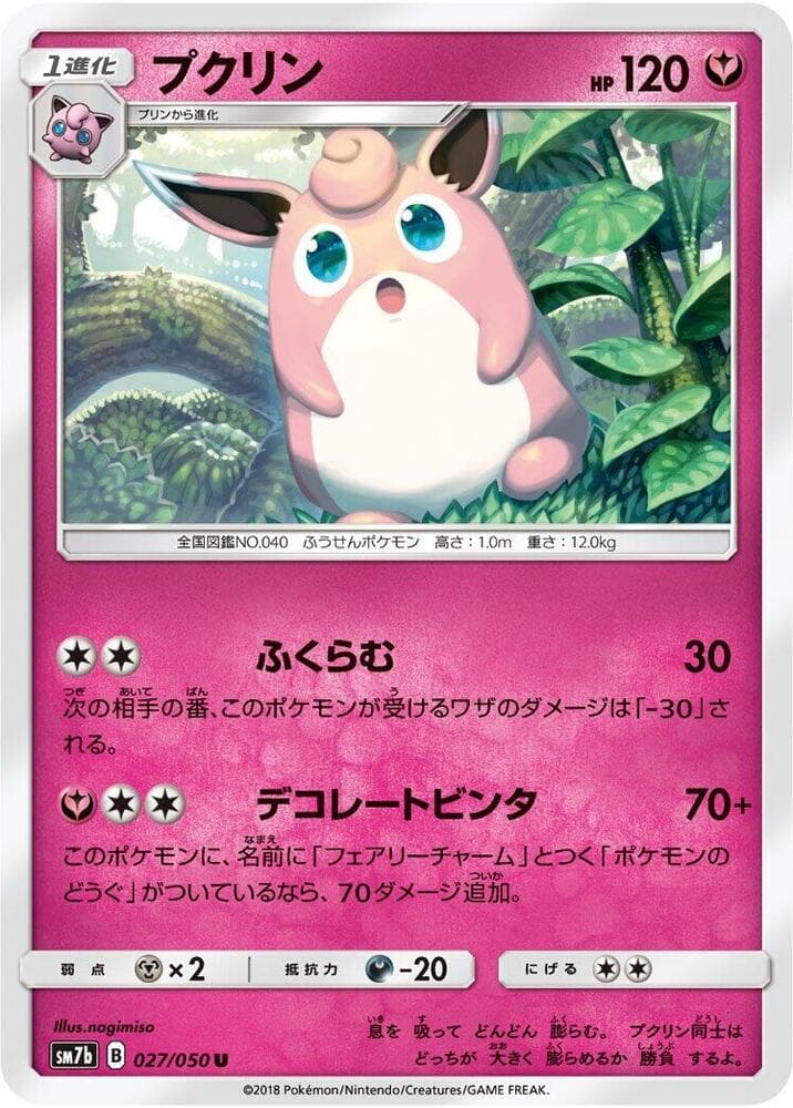 Wigglytuff 027 Normal