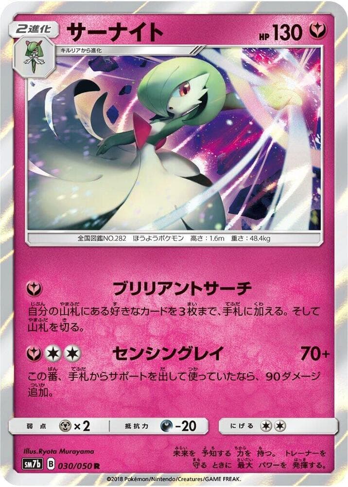Gardevoir 030 Normal