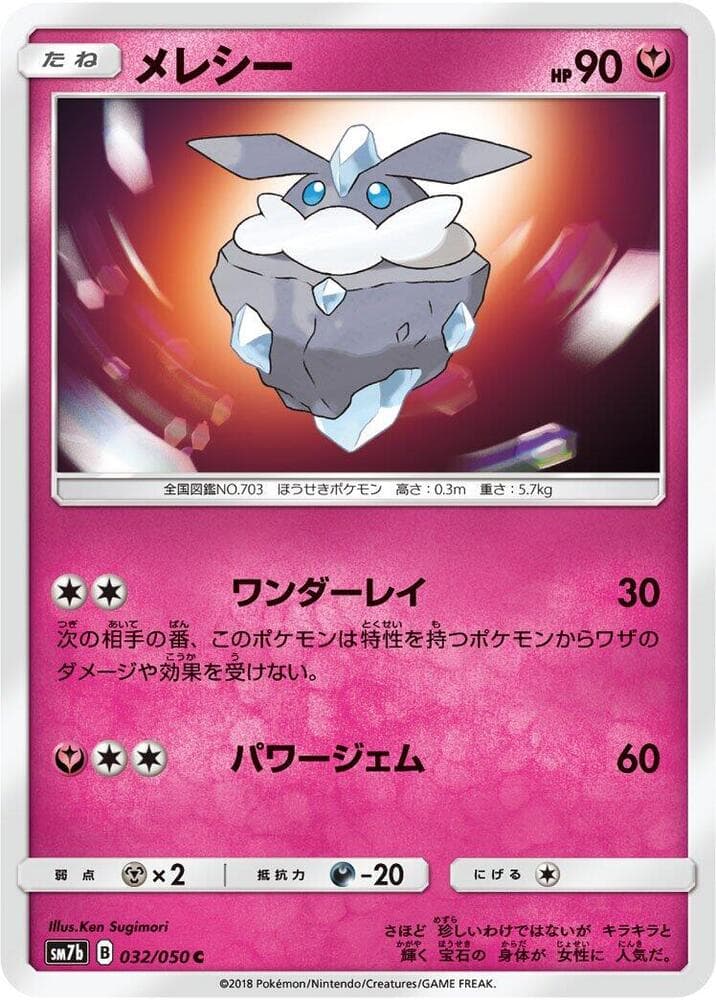 Carbink 032