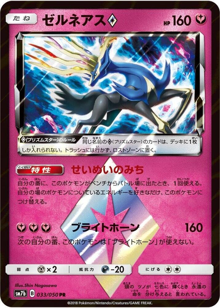 Xerneas 033