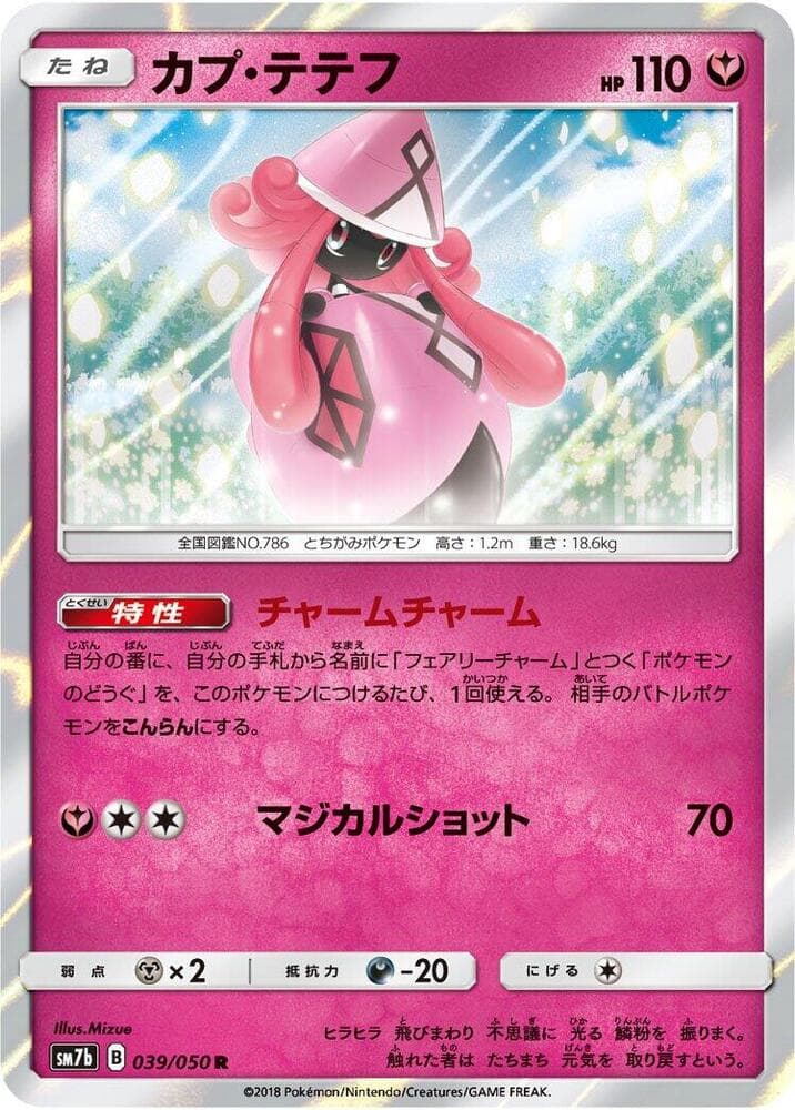 Tapu Lele 039 Normal