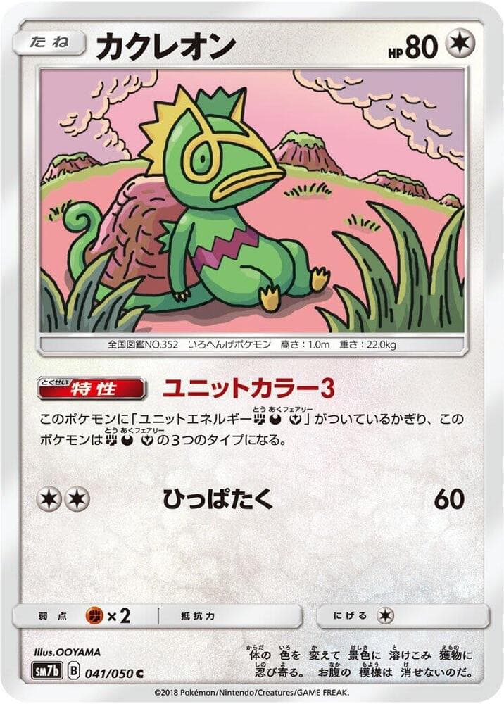 Kecleon 041