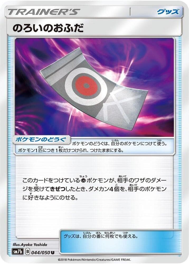 Spell Tag 044