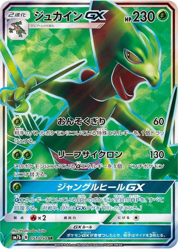 Sceptile GX 51 Holo