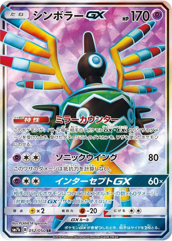 Sigilyph GX 52