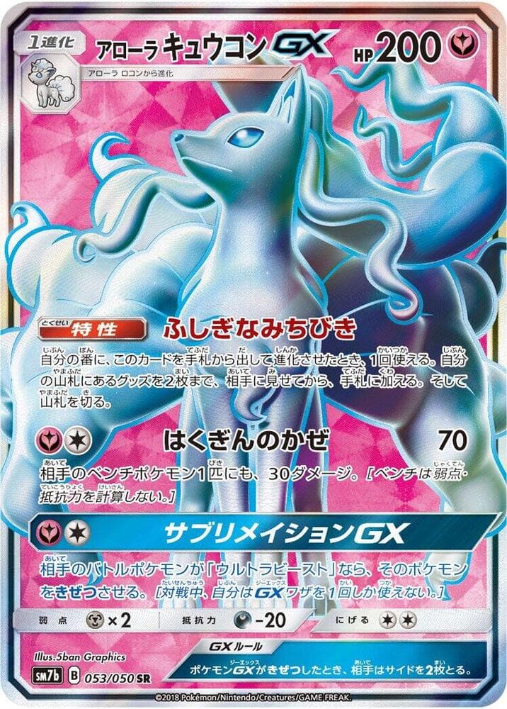 Alolan Ninetales GX 53 Holo