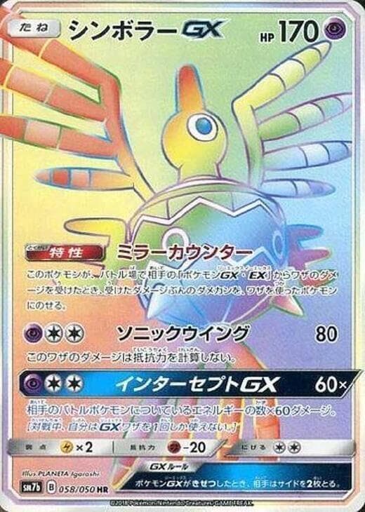 Sigilyph GX 58