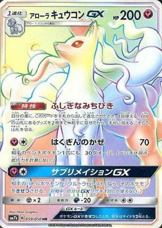 Alolan Ninetales GX 59 Holo