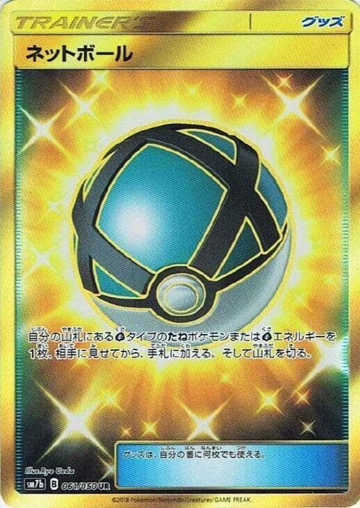 Net Ball 61 Holo