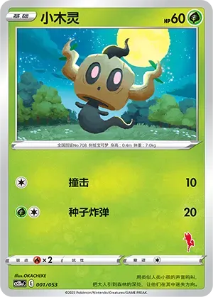 Phantump 001 Normal