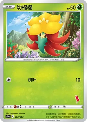 Gossifleur 003