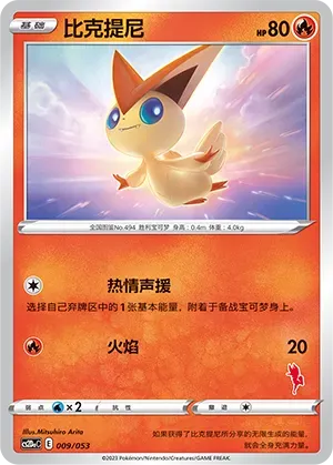 Victini 009