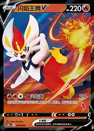Cinderace V 010