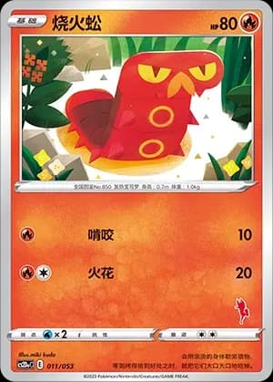Sizzlipede 011 Normal