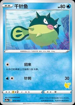 Qwilfish 013
