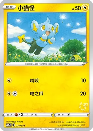 Shinx 020 Normal
