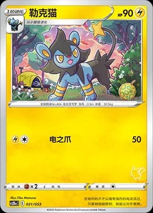Luxio 021