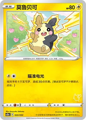 Morpeko 024