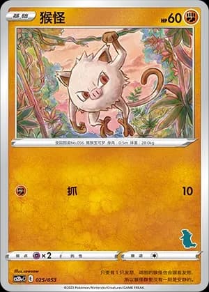 Mankey 025