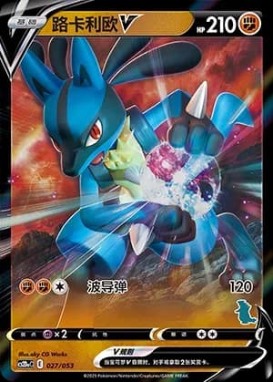 Lucario V 027