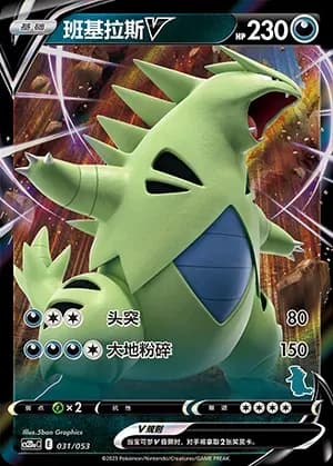 Tyranitar V 031 Normal