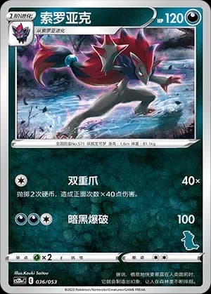 Zoroark 036