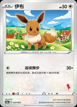 Eevee 037 Normal