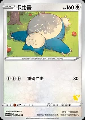 Snorlax 038 Normal