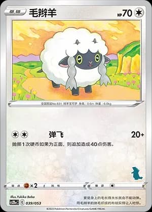 Wooloo 039
