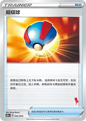 Great Ball 042