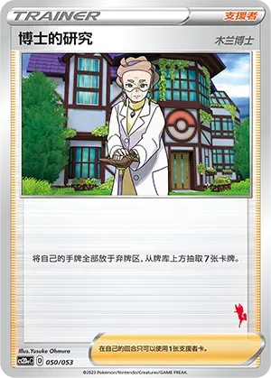 Professor's Research 050 Normal