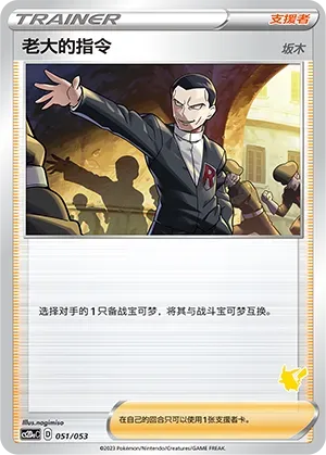 Boss's Orders 051