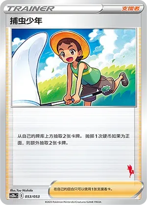 Bug Catcher 053