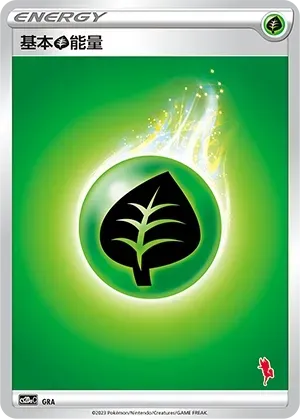 Grass Energy NO.054