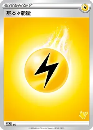 Lightning Energy NO.057