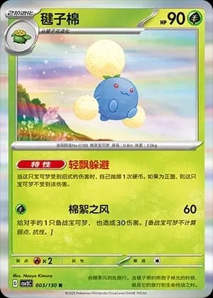 Jumpluff Masterball Holo 003