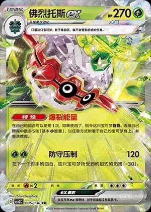 Forretress 005