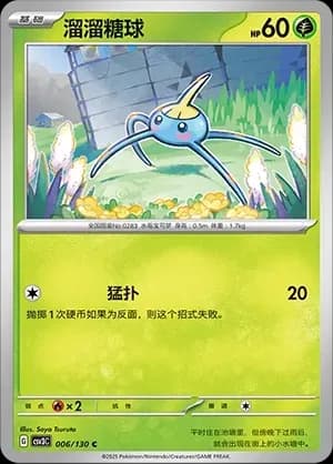 Surskit Masterball Holo 006 Normal