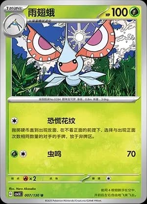Masquerain Pokeball Holo 007